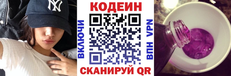 МЕГА ссылка  Беслан  Кодеиновый сироп Lean Purple Drank 